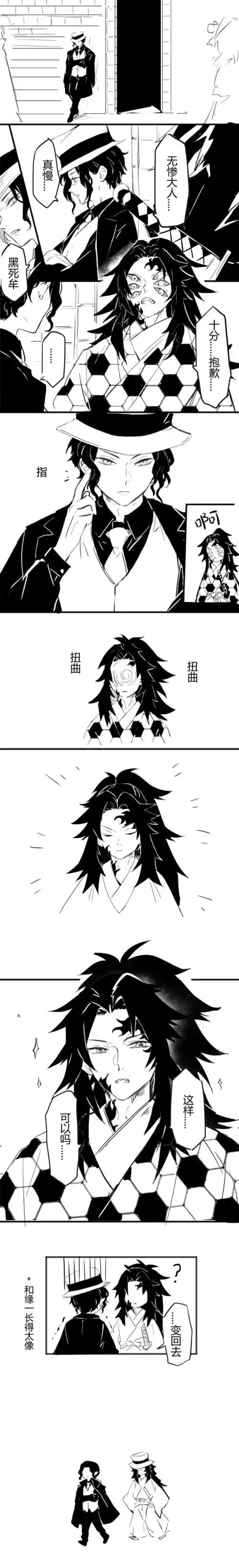 无惨黑【转自lofter】