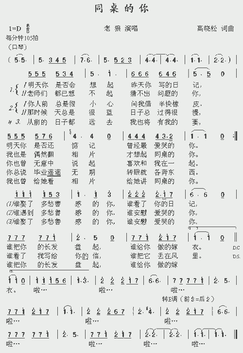 同桌的你_歌谱简谱_哆来咪123曲谱网