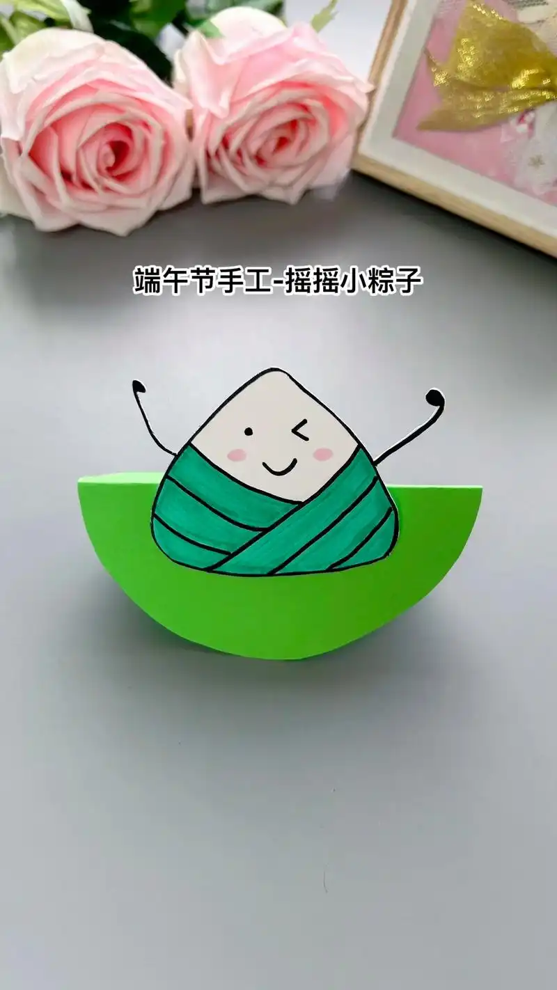 端午节手工-摇摇小粽子.端午节快到了,用卡纸做一个摇摇小粽子 - 抖音