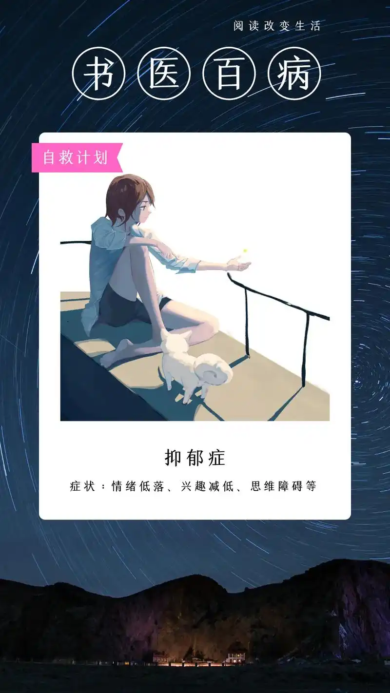 #抖音图文来了 #书籍分享 #书医百病 之#抑郁症 :《 - 抖音