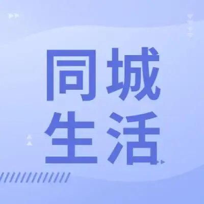 o2o本地生活服务系统开发