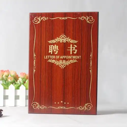 九千年高级金铜烫金聘书外壳 封皮定制定做奖状聘任书招聘帮手jqn