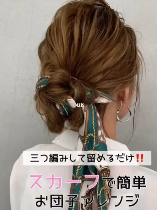 手残党也能get的超简单丝巾版丸子编发