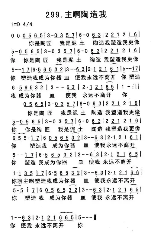 第299首主啊陶造我