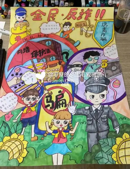 预防电信诈骗画全民反诈儿童画