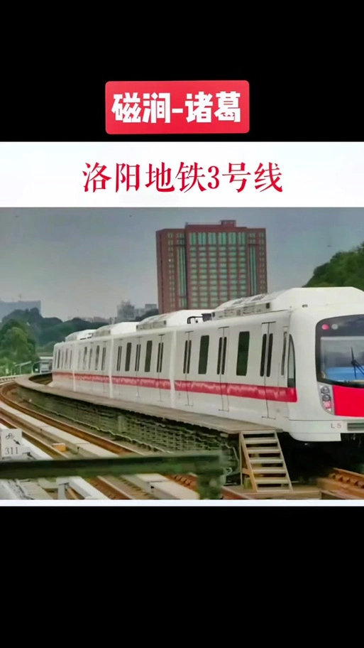 洛阳轨道交通4号线啥时候开建 - 抖音