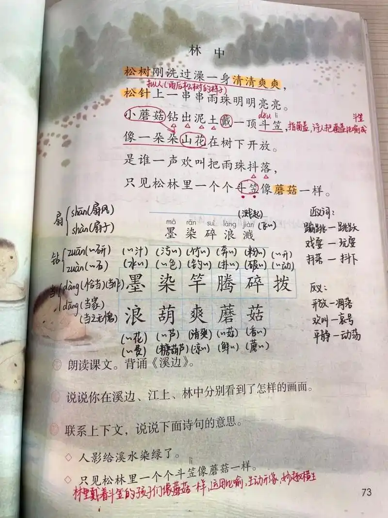 三年级下册语文第18课《童年的水墨画》笔记