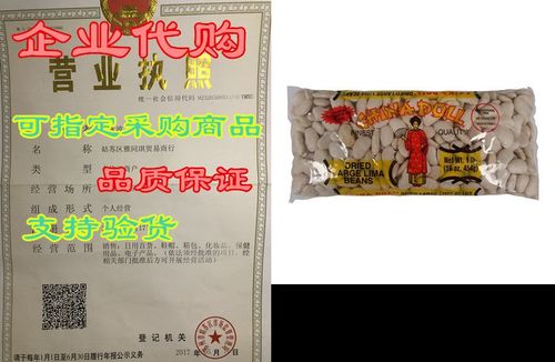 pack of 3 dried large lima beans