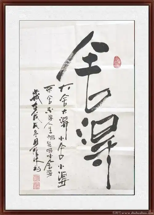 周佳林书法舍得