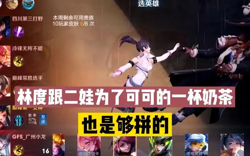 王者荣耀可可:一杯奶茶引发的惨案