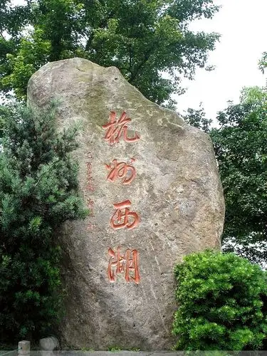 杭州西湖石碑.