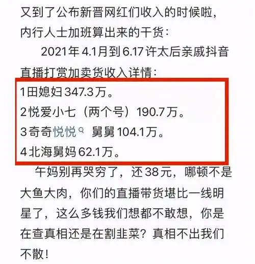 甚至还统计田静,悦爱小七,奇奇悦悦舅舅及北海舅妈直播打赏加卖货总