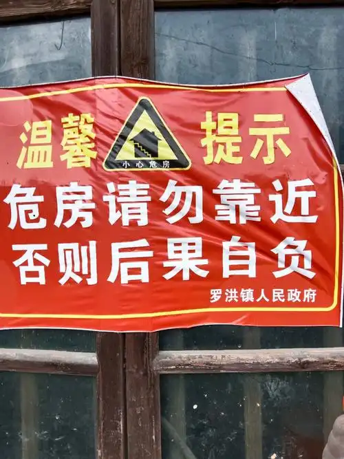 隆回县罗洪镇芭蕉山村4组危房怎么办?