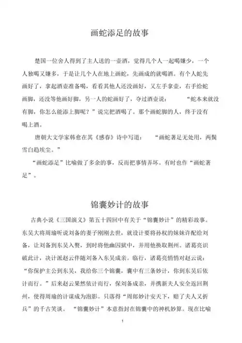 画蛇添足的故事