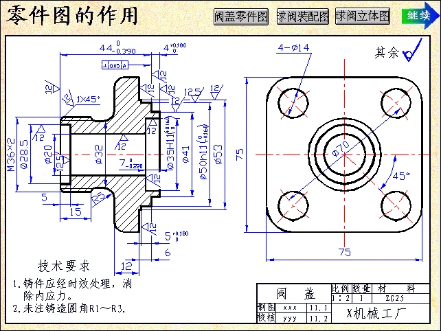 免费文档 所有分类 工程科技 机械/仪表 零件图的内容 第十四讲 零件