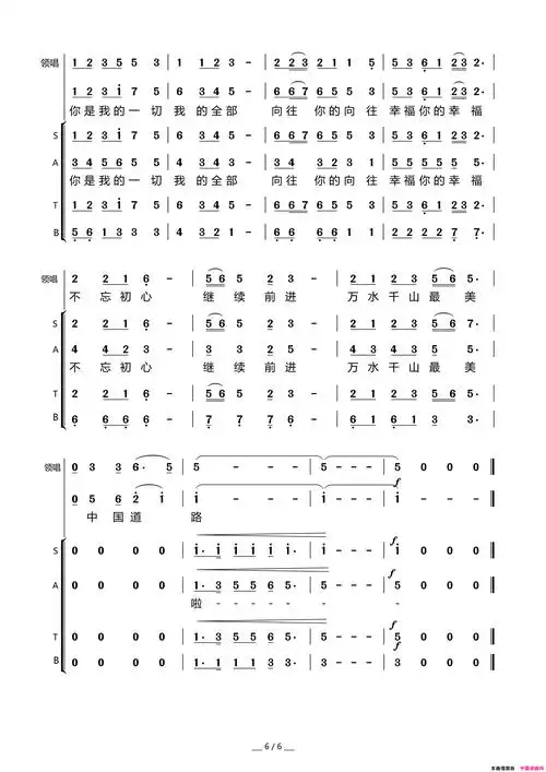 不忘初心混声合唱简谱1