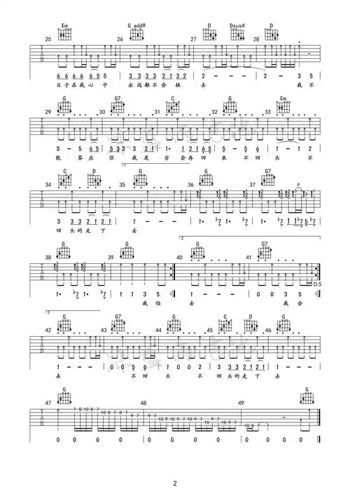 张震岳再见弹唱教学吉他谱