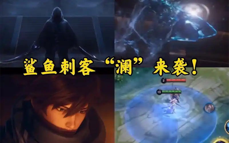 王者荣耀新英雄澜曝光官方cg动画流出技能特效抢先看