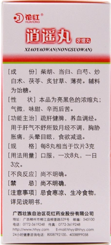 花红逍遥丸200丸浓缩丸价格及说明书-功效与作用-亮健好药