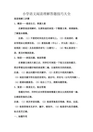 小学语文阅读理解答题技巧大全