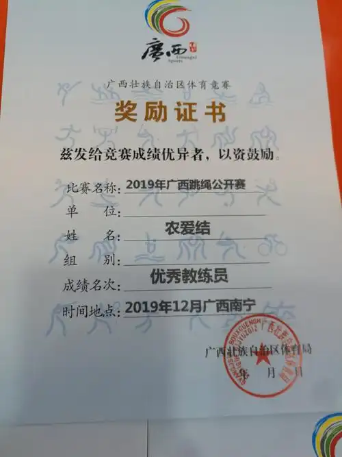 第一次得加盖广西体育局公章的优秀教练员证