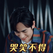 斗图必备表情包幻乐之城唱演人朱一龙表情包.