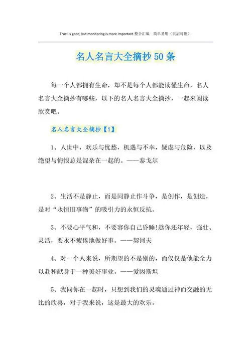 名人名言大全摘抄50条