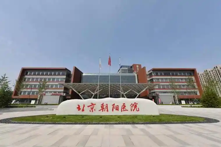 更好满足北京东部群众就医 北京朝阳医院常营院区今日开诊