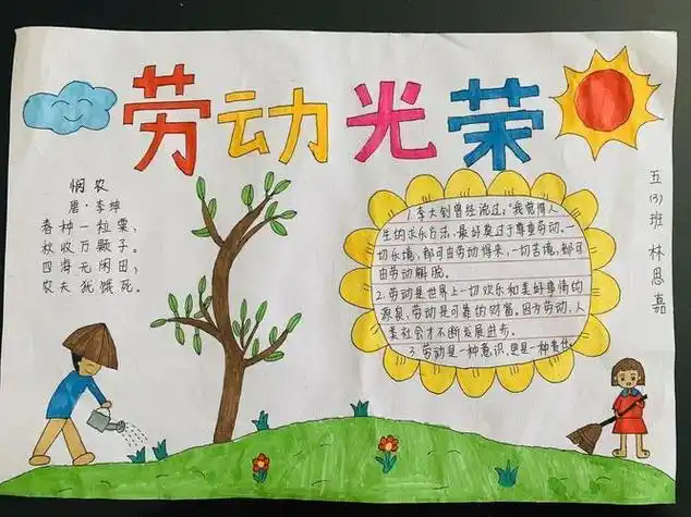 关于扫地学会劳动的手抄报爱劳动的手抄报