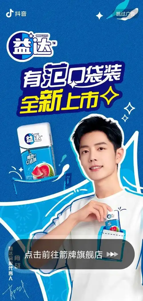 肖战益达品牌代言人##肖战代言usmile