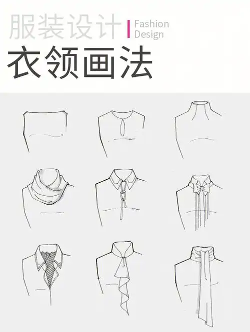 服装设计衣领设计参考78