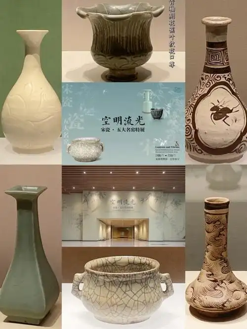 成都博物馆|空明流头:宋瓷·五大名窑特展
