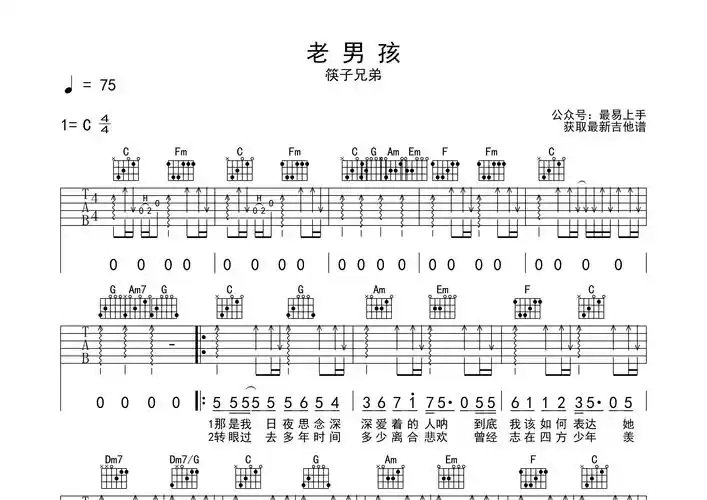 老男孩吉他谱_筷子兄弟_c调吉他弹唱六线谱_最易上手编配