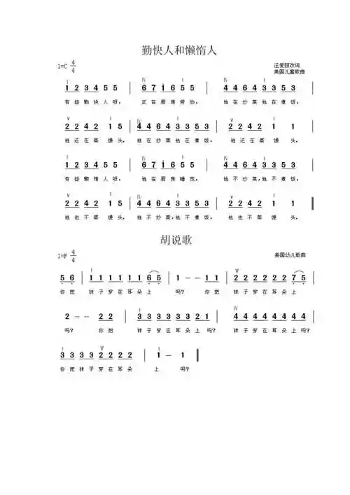 山东省幼儿园课程指导儿歌简谱大班下