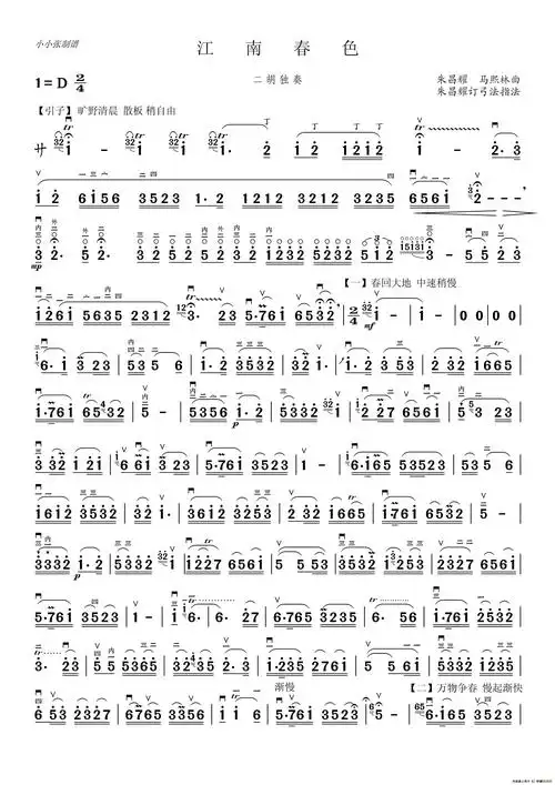 江南春色(二胡独奏,小小张制谱)简谱