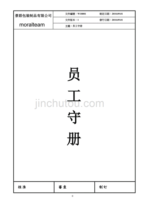 (员工手册)员工手册三阶文件