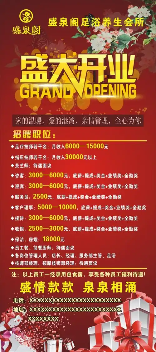 首页 平面广告 海报 招聘海报 >足浴养生会所盛大开业 千图网提供精美