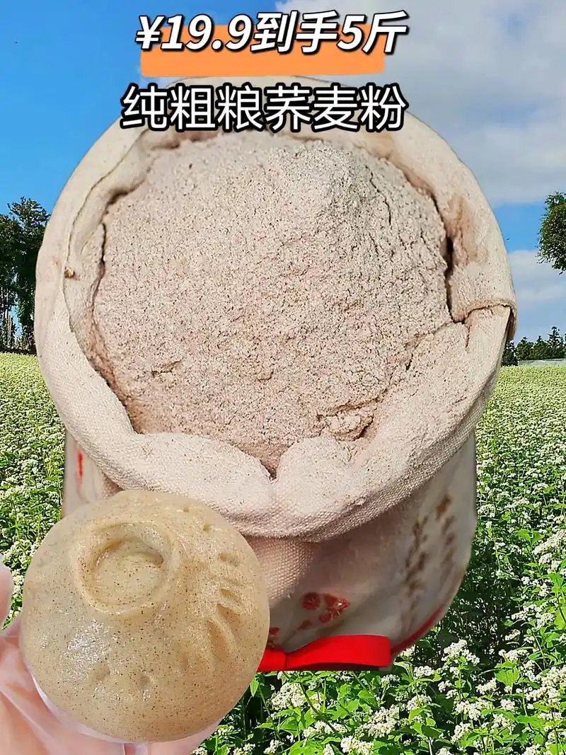 粗粮纯荞麦面粉,蒸馒头做包子面条做饺子都可以,做法多样,粗粮 - 抖音