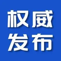 权威发布蓝色商务公众号封面次图
