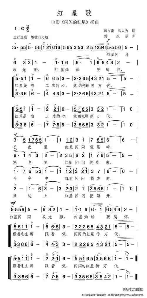 红星歌电影闪闪的红星插曲合唱谱