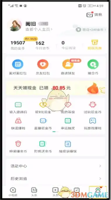 《趣头条》猜成语赚钱入口