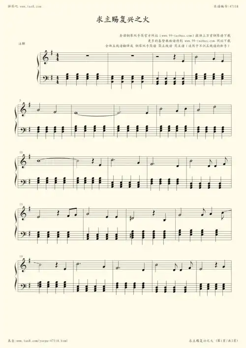 钢琴谱:求主赐复兴之火 基督教 赞美诗 教会音乐 全网首发