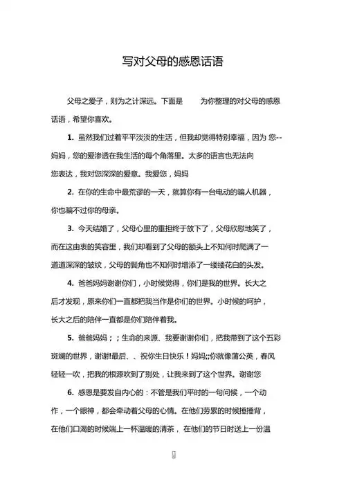 写对父母的感恩话语