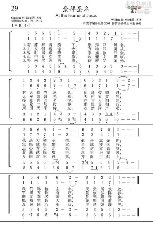 崇拜圣名 四声部简谱 赞美诗补充本第29首(合唱谱)_新编400首_基督教