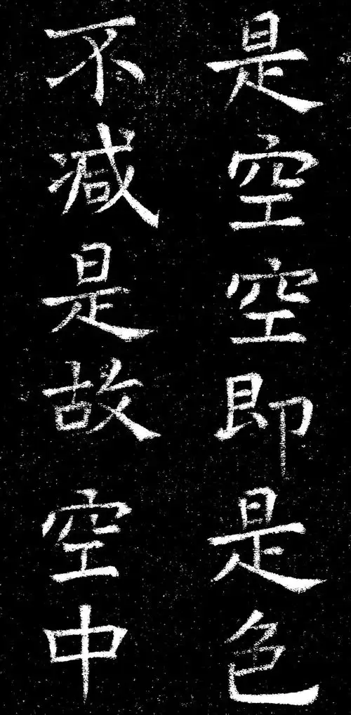 褚遂良小楷心经典雅悦目