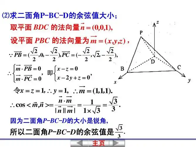 6立体几何中的向量方法求空间角与距离ppt ⑵求二面角p-bc-d的余弦值