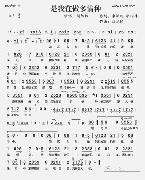 是我在做多情种_歌谱简谱_哆来咪123曲谱网