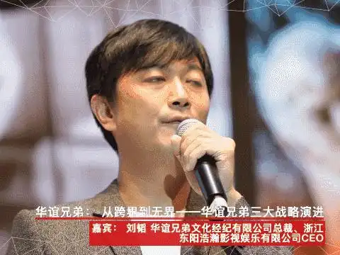 刘韬gif华谊兄弟gif华谊兄弟传媒股份有限公司副总裁演讲gif论坛gif