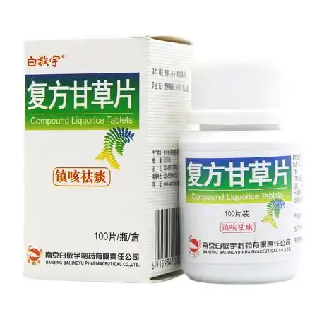 【白敬宇】白敬宇复方甘草片100t/盒价格_作用_说明书_效果_国药网