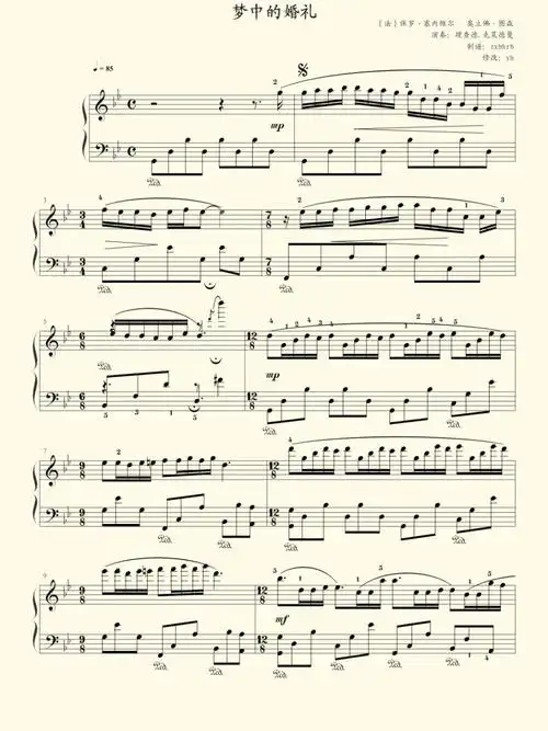 乐谱分享梦中的婚礼